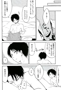 Page 23 of Ore no Onegai Kiite kure masu yo ne