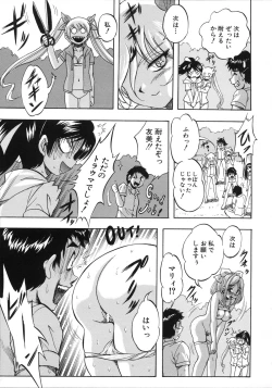 Page 92 of Hatsukoi Namahame Matsuri - The Namahame Festival