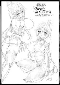 Page 15 of TOUZOKU TSUMAMI