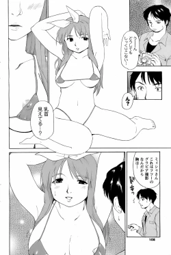 Page 107 of COMIC Men's Young 2008-07