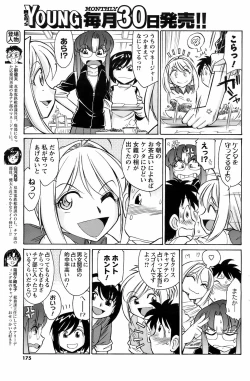 Page 174 of COMIC Men's Young 2008-07