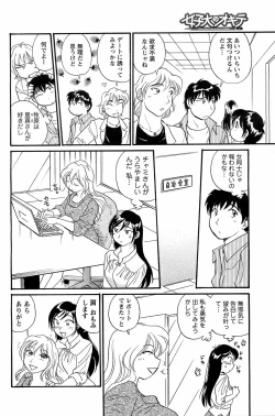 Page 197 of COMIC Men's Young 2008-07