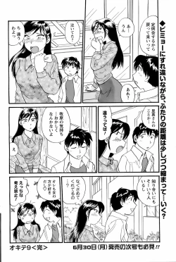 Page 213 of COMIC Men's Young 2008-07