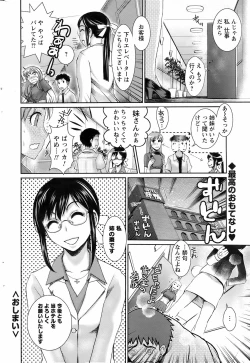 Page 233 of COMIC Men's Young 2008-07