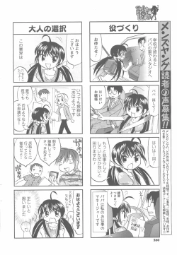 Page 259 of COMIC Men's Young 2008-07