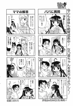 Page 263 of COMIC Men's Young 2008-07