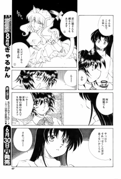 Page 46 of COMIC Men's Young 2008-07