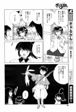 Page 47 of COMIC Men's Young 2008-07