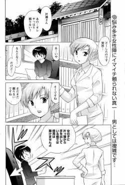 Page 81 of COMIC Men's Young 2008-07