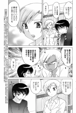 Page 82 of COMIC Men's Young 2008-07