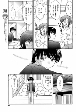 Page 84 of COMIC Men's Young 2008-07