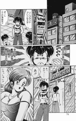 Page 78 of Virgin Chyuihou