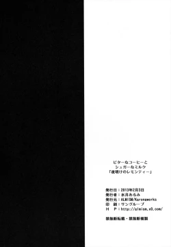 Page 17 of Bitter na Coffee to Sugar na Milk "Yoake no Lemon Tea"