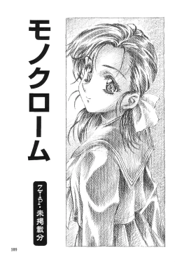 Page 110 of Monochrome Liners