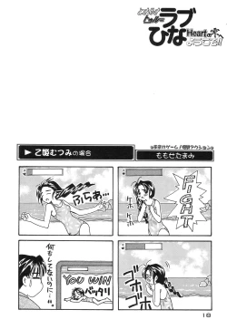 Page 20 of Tokimeki True Love Hina Heart no Shizuku e Youkoso!!