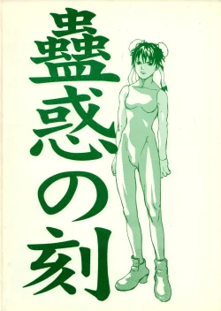 Page 38 of Kowaku no Koku