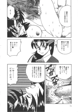 Page 74 of Hitozuma Ryoujyoku