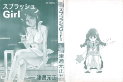 Page 169 of Splash Girl