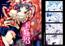 (COMIC1☆7) [Kurosawa pict (Kurosawa Kiyotaka)] Seifuku Shokushu 3