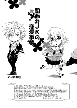 Page 3 of Kansai-ben JK no Renai Jijou