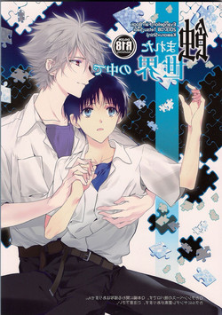 Download Mushibamareta Sekai no Naka de