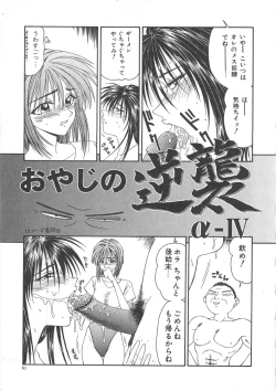 Page 73 of Hitozuma Ryoujoku