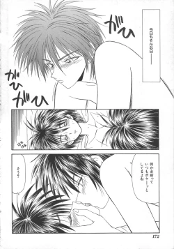 Page 172 of Inu Miboujin