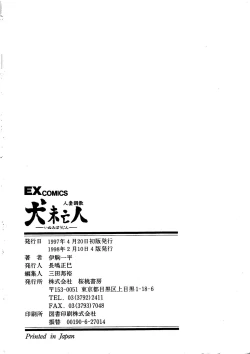 Page 180 of Inu Miboujin