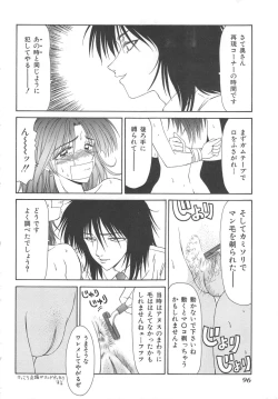 Page 96 of Inu Miboujin