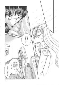 Page 104 of Ai no Kamisama Koi no Tenshi