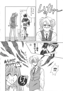 Page 118 of Ai no Kamisama Koi no Tenshi