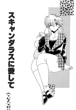 Page 147 of Ai no Kamisama Koi no Tenshi