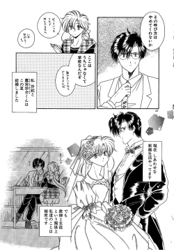 Page 149 of Ai no Kamisama Koi no Tenshi