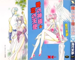 Page 1 of Ai no Kamisama Koi no Tenshi