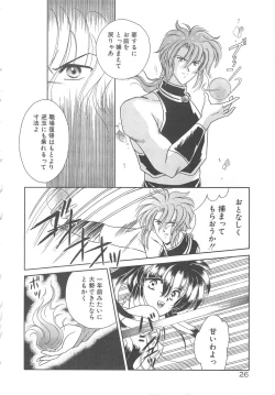 Page 28 of Ai no Kamisama Koi no Tenshi