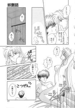 Page 43 of Ai no Kamisama Koi no Tenshi