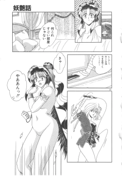 Page 69 of Ai no Kamisama Koi no Tenshi