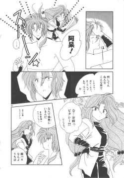 Page 82 of Ai no Kamisama Koi no Tenshi