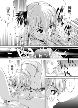 Page 10 of Ayanami Shinnyuu