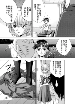 Page 4 of Ayanami Shinnyuu