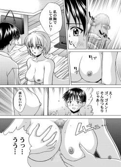 Page 7 of Ayanami Shinnyuu