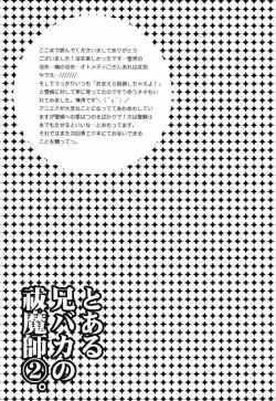 Page 24 of To Aru Ani-Baka no Exorcist 2.