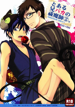 Download To Aru Ani-Baka no Exorcist 2.