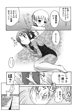 Page 12 of Sukumizu VS Bloomer - Fechikko VS Series round 1
