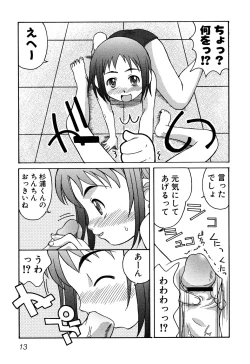 Page 16 of Sukumizu VS Bloomer - Fechikko VS Series round 1