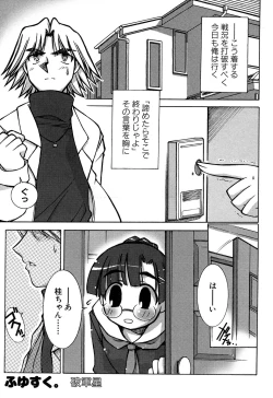 Page 38 of Sukumizu VS Bloomer - Fechikko VS Series round 1