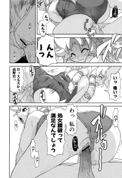 Page 67 of Sukumizu VS Bloomer - Fechikko VS Series round 1