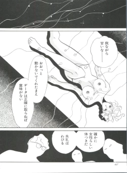 Page 43 of Shaking World