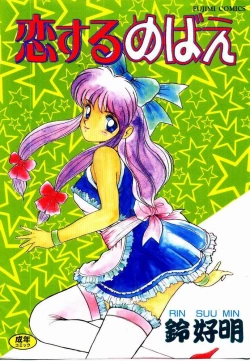 Page 1 of Koisuru Mebae