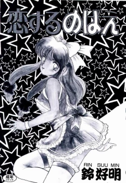 Page 2 of Koisuru Mebae